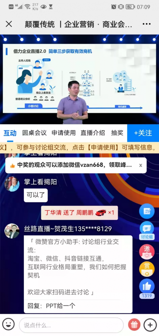 企业直播2.0来袭，微赞直播打造强社交强商务的直播营销闭环