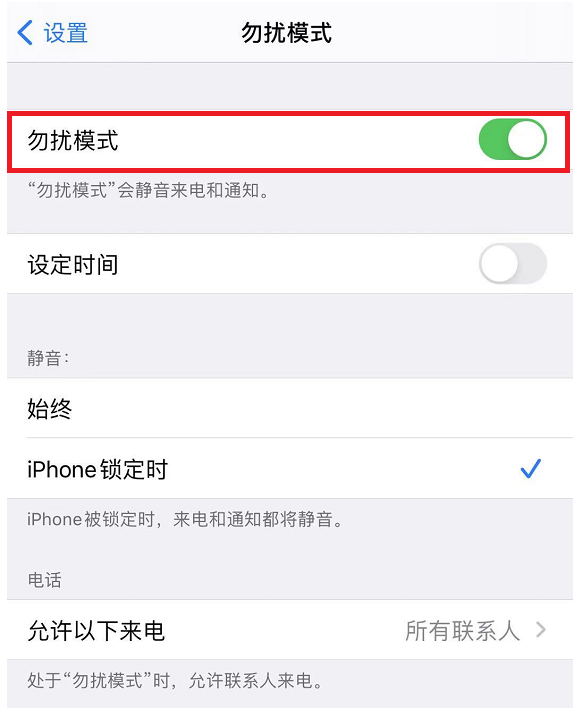 苹果智能手机中设置拒接陌生号码，只需四个步骤