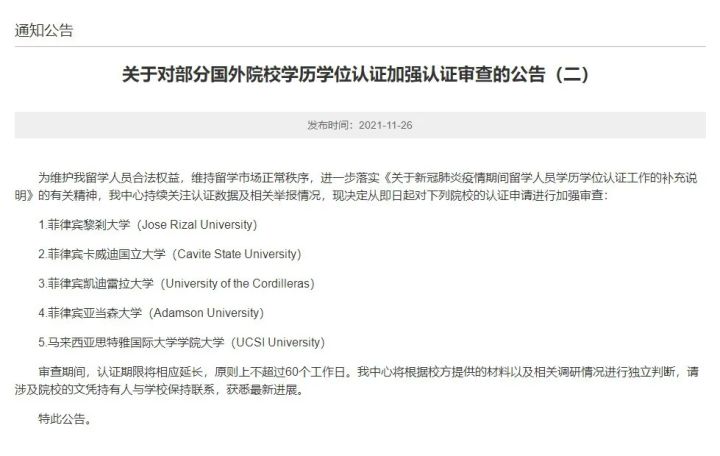 美国野鸡大学“排雷”名单！这些大学无法进行学历认证