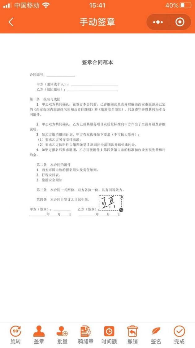 小程序怎么制作电子版电子签名？