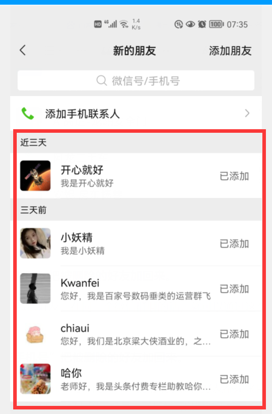 微信误删了好友，怎样办？教你4招，偷偷把好友加回来