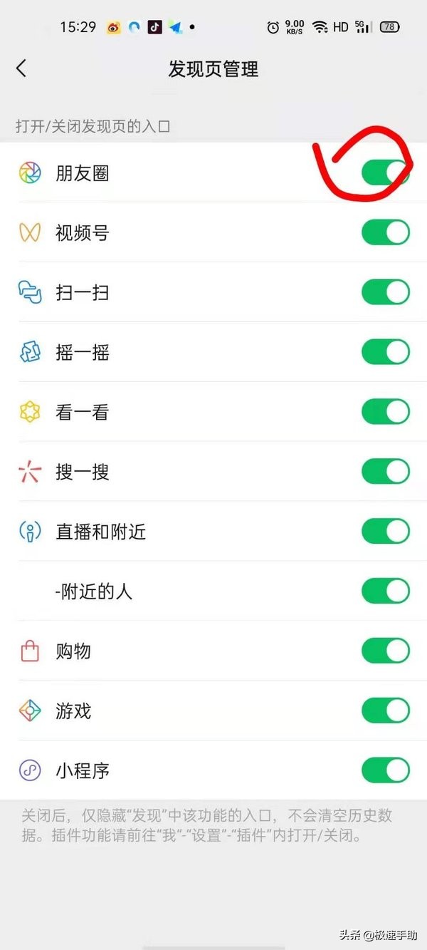 微信怎么关闭朋友圈？微信朋友圈关闭还是开启你说了算