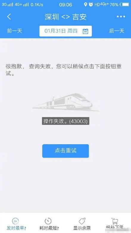 12306一直操作失败怎么回事？12306一直操作失败怎么办解决方法