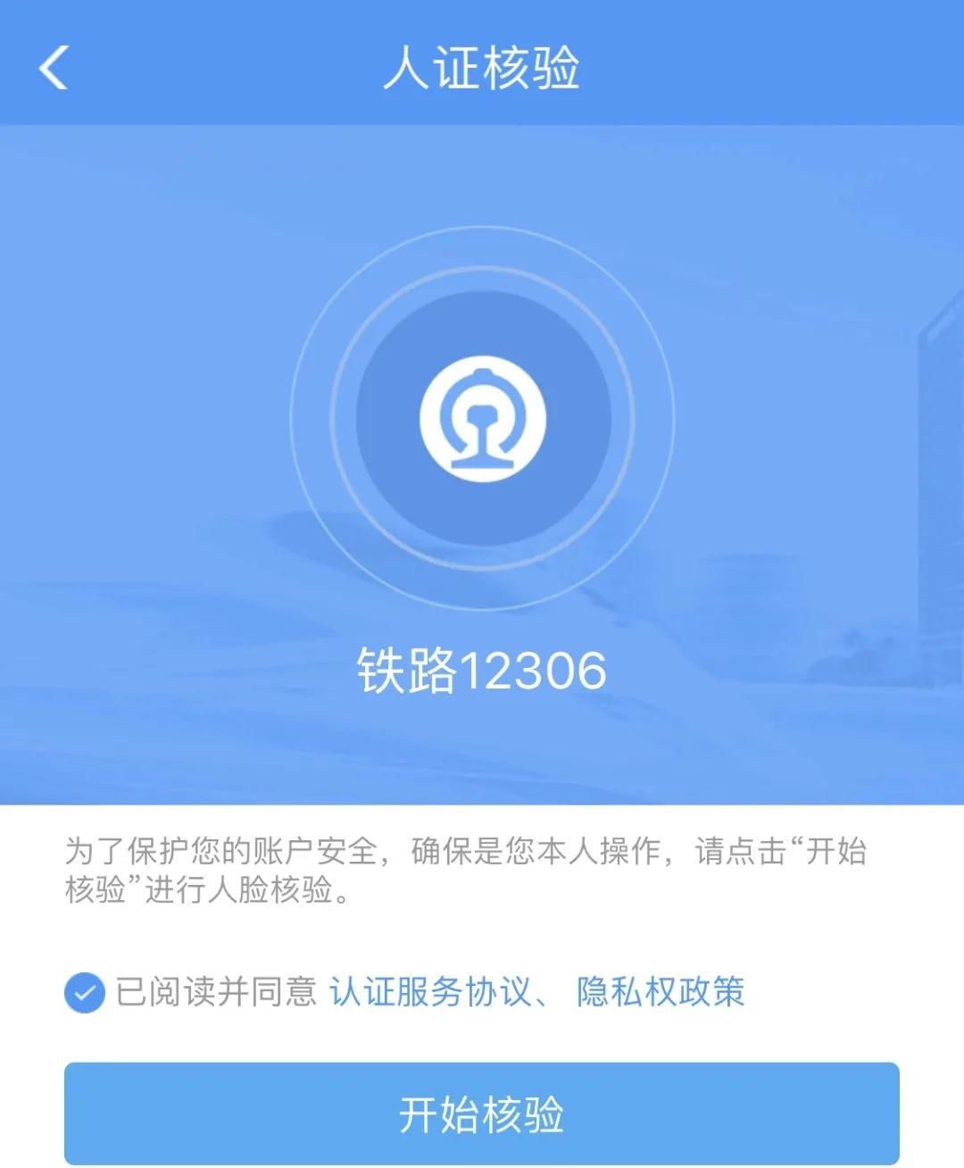 12306人证核验不通过？小编来支招