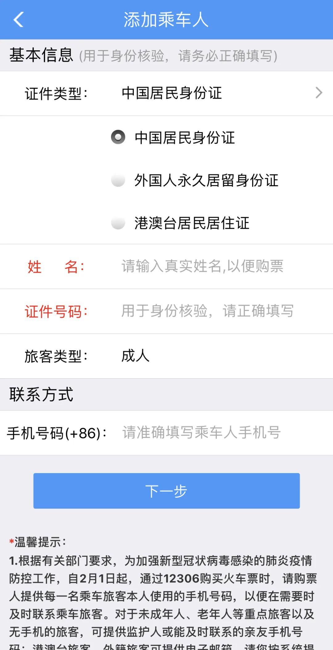 12306人证核验不通过？小编来支招