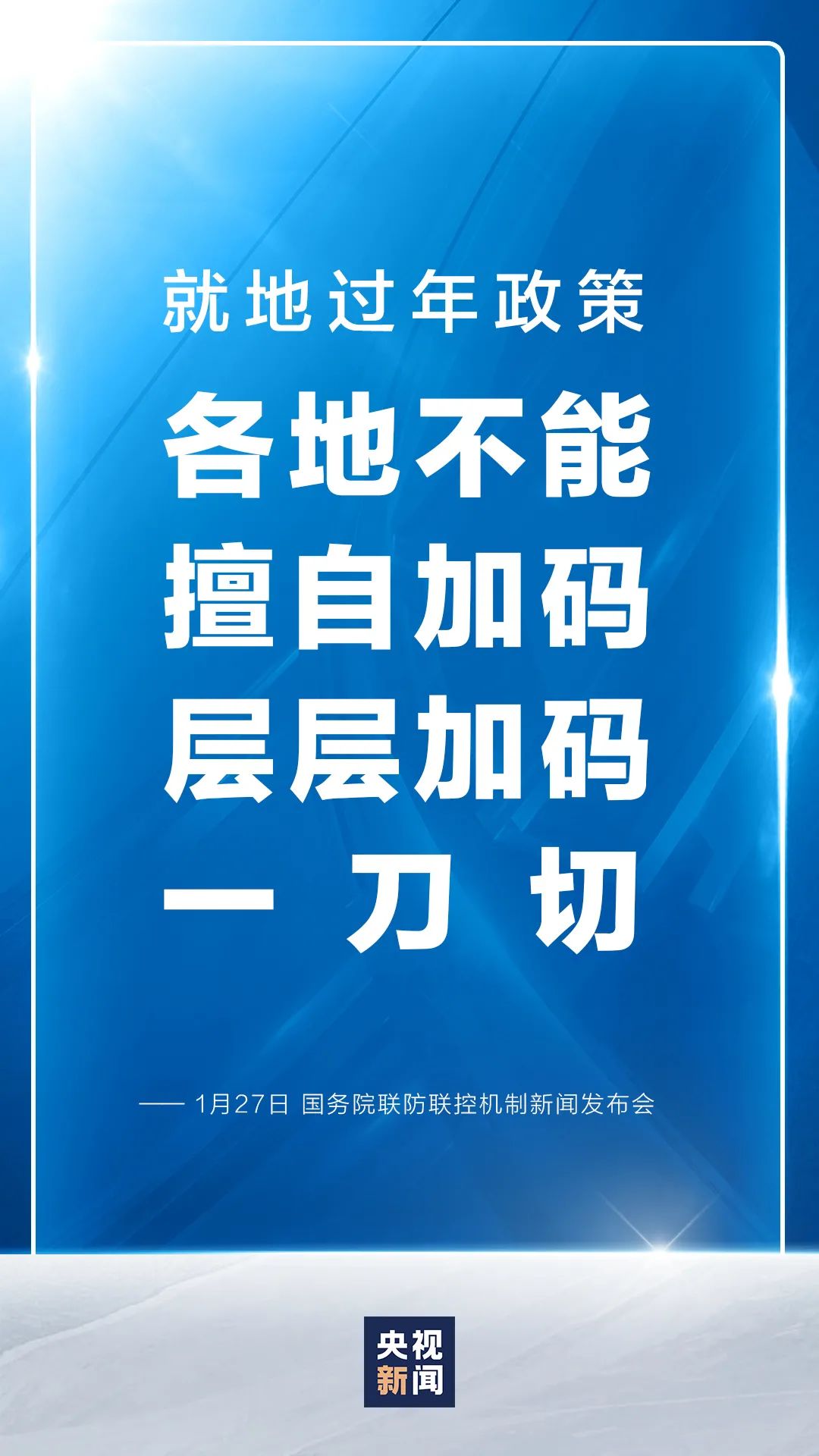 就地过年是强制性措施吗？官方回应来了