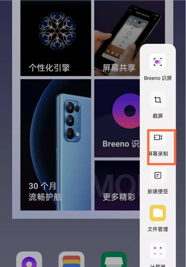 opporeno5k录屏方法有哪些？opporeno5k录屏方法介绍