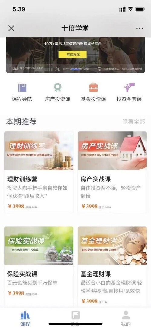 哪有什么稳赚不赔！“理财课”还是“骗财课”你细品