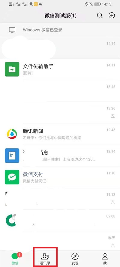 微信加好友方式怎么查 微信查看好友添加方式的教程