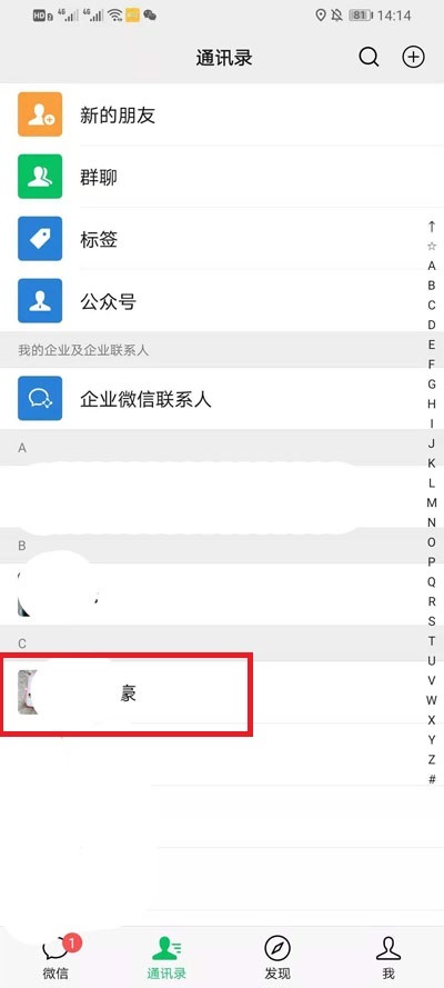 微信加好友方式怎么查 微信查看好友添加方式的教程