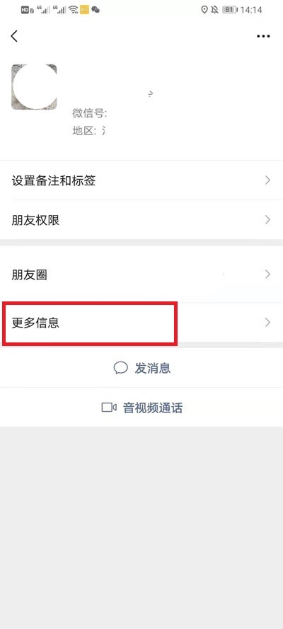 微信加好友方式怎么查 微信查看好友添加方式的教程