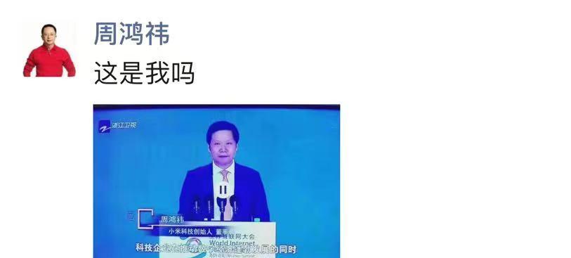 错得有点太明显！浙江卫视误把小米创始人雷军当成周鸿祎