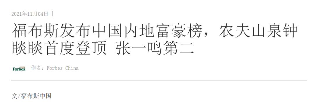 2021中国富豪榜发布 你排第几名？