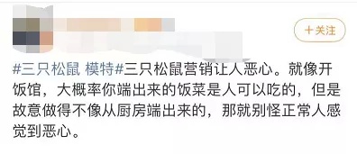 三只松鼠就模特妆容道歉
