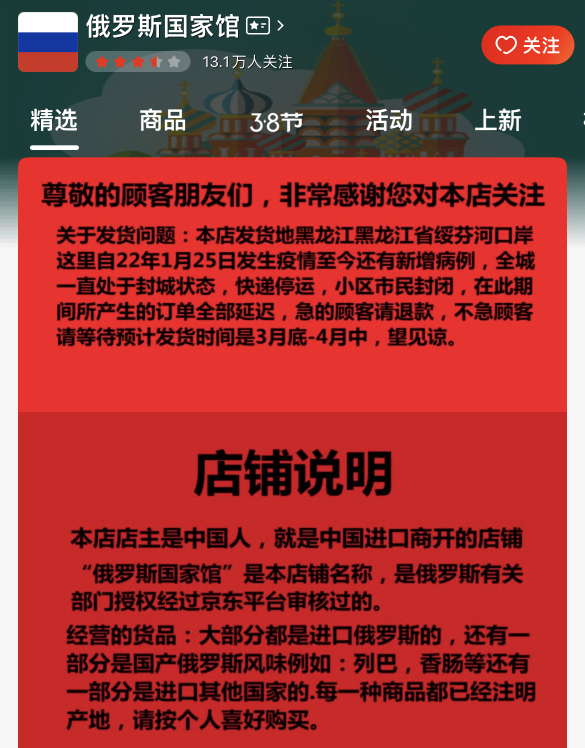 中国网友买爆俄罗斯国家馆商品，店方：希望中国朋友理性购物