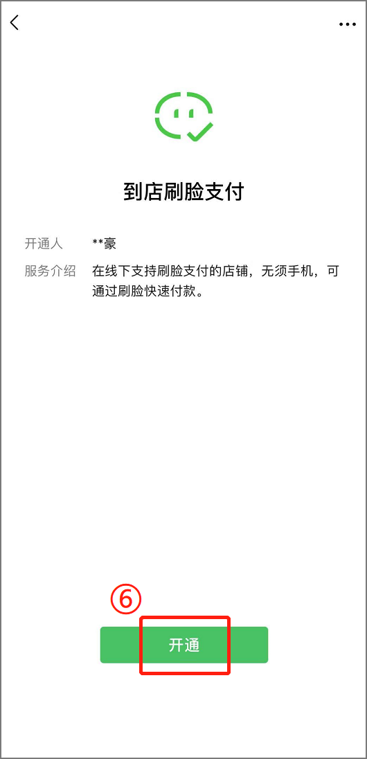 微信刷脸支付找不到？找到原因了