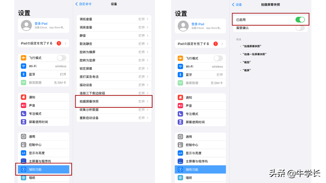 iPad快速截图的 7 种方法，你常用哪几种？