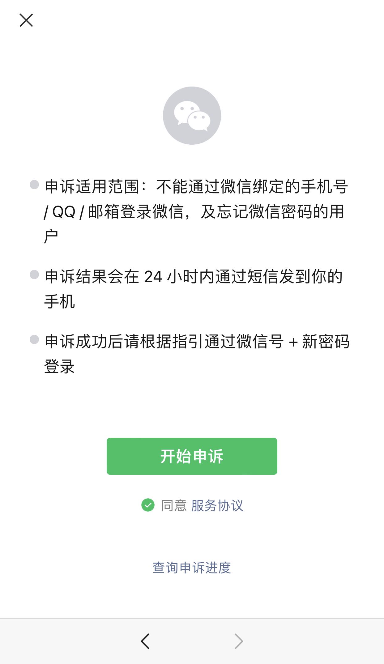 如何在1分钟之内了解，4种快速找回微信密码的方法，关注不迷路