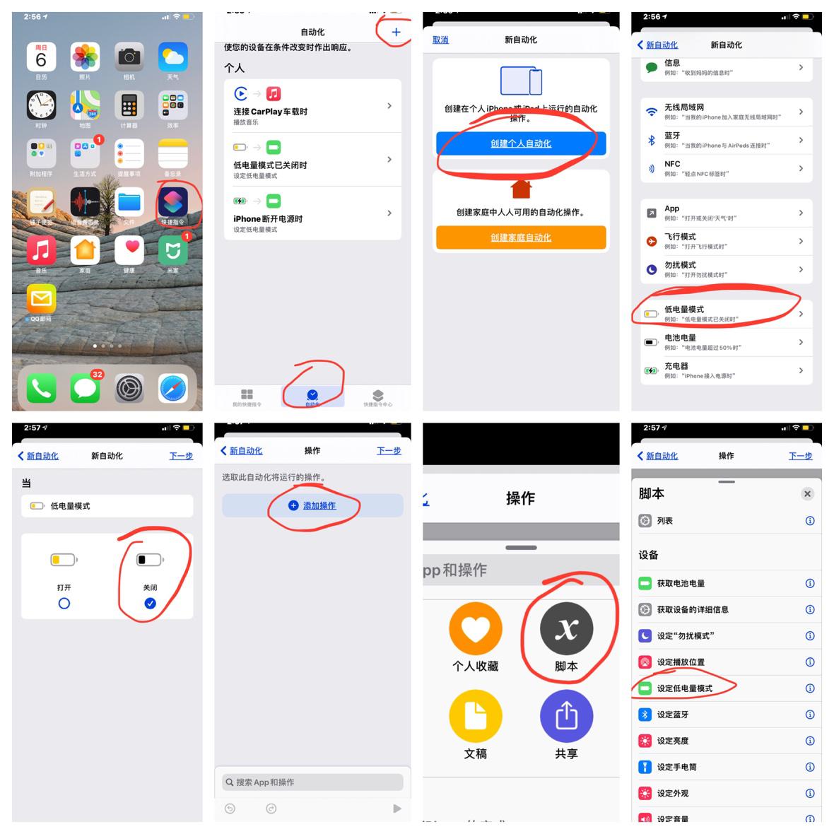 自动无限开启省电模式—让你的iphone续航大幅度提升