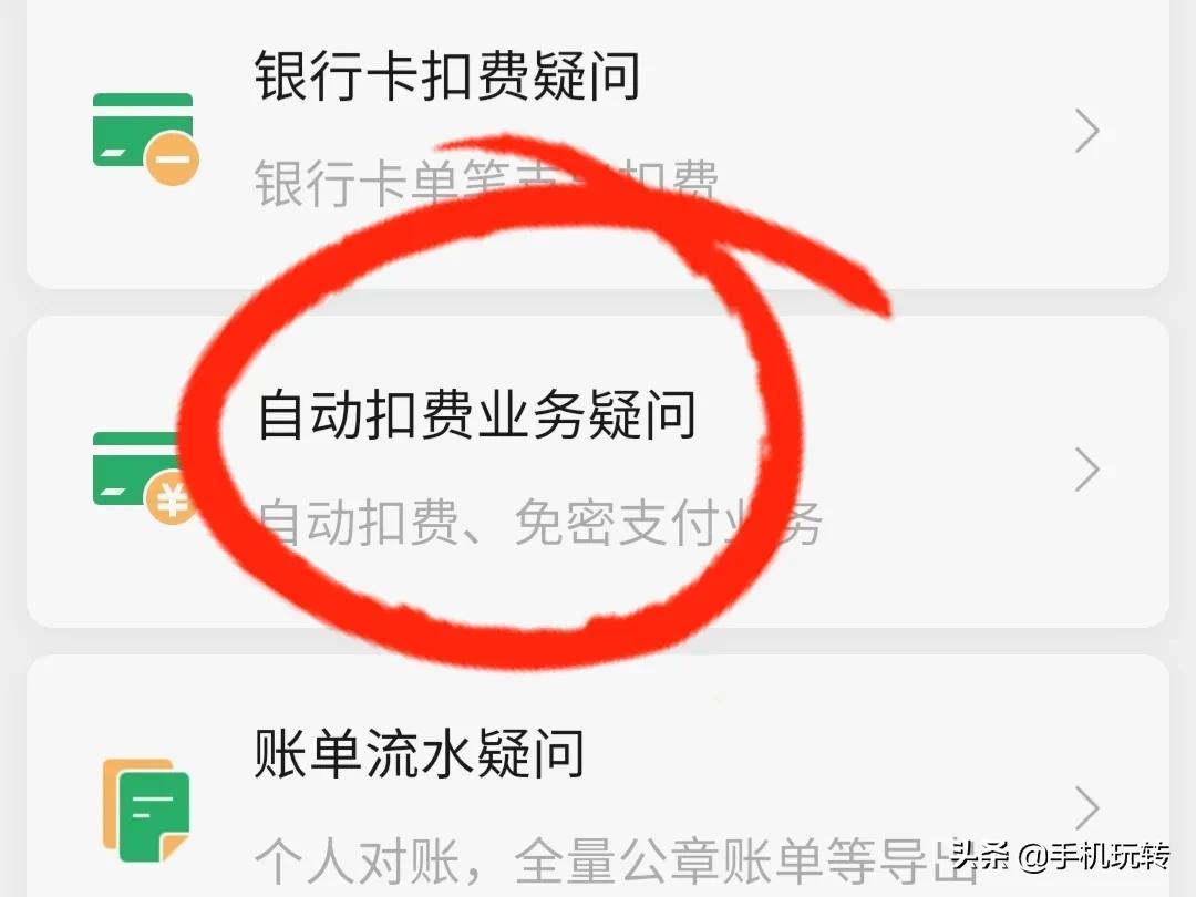 微信的自动扣费功能要关闭，不然会偷偷的扣掉钱包的款