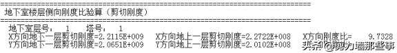 刚度比怎么算？经验公式都在这里了