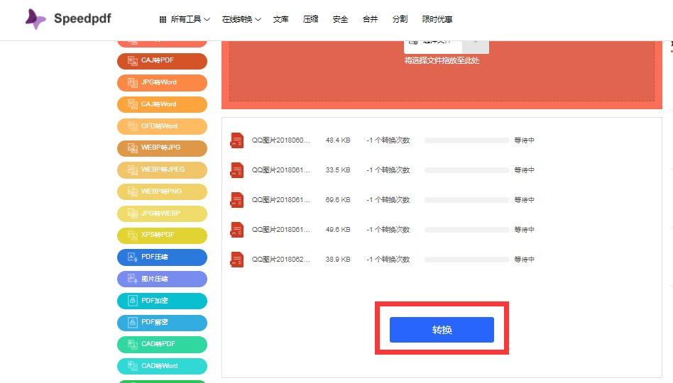 手把手教你如何免费把多张图片合并为PDF文件，一看就懂