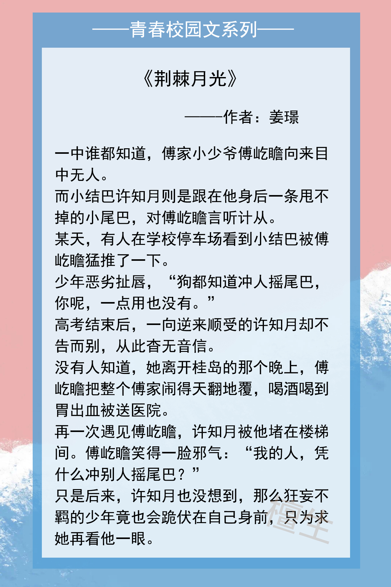 五本青春校园文推荐：荆棘月光，静候黎明，病娇男主等待被救赎