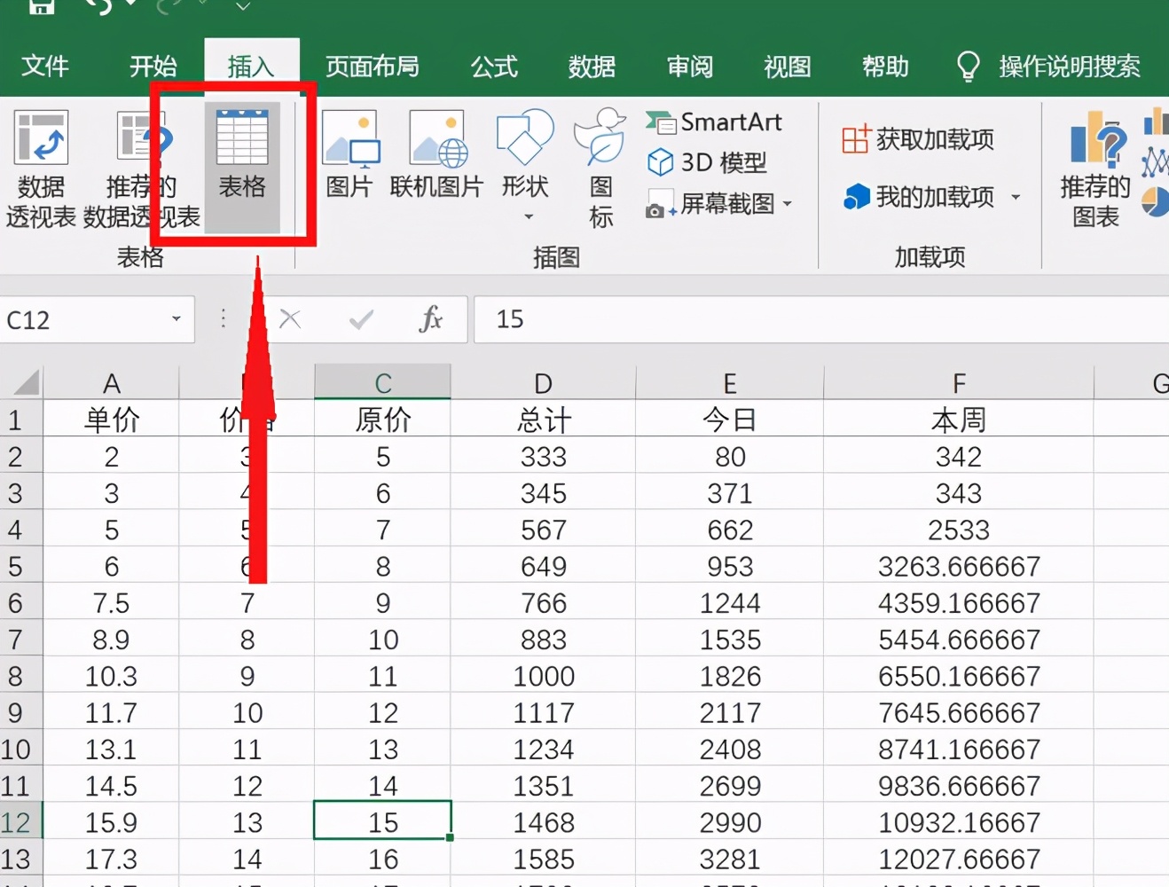 Excel表格技巧—数据统计表格怎么做