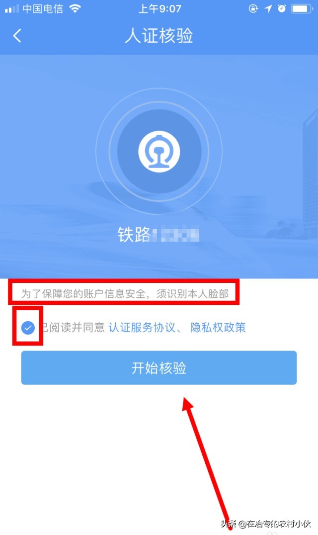 注册12306时显示该证件已被注册怎么办