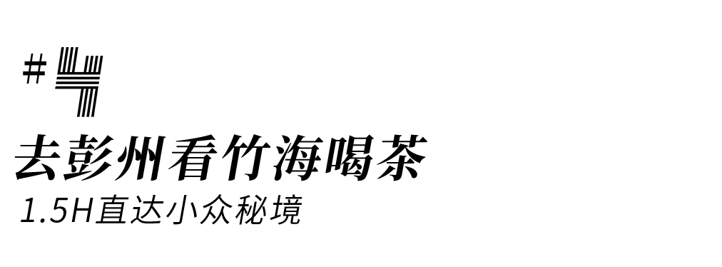 成都周边10处踏青好耍地！徒步吸氧赏花，全都免费