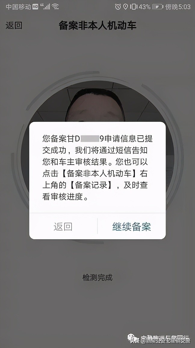 单位的车能备案到个人12123名下处理违法吗