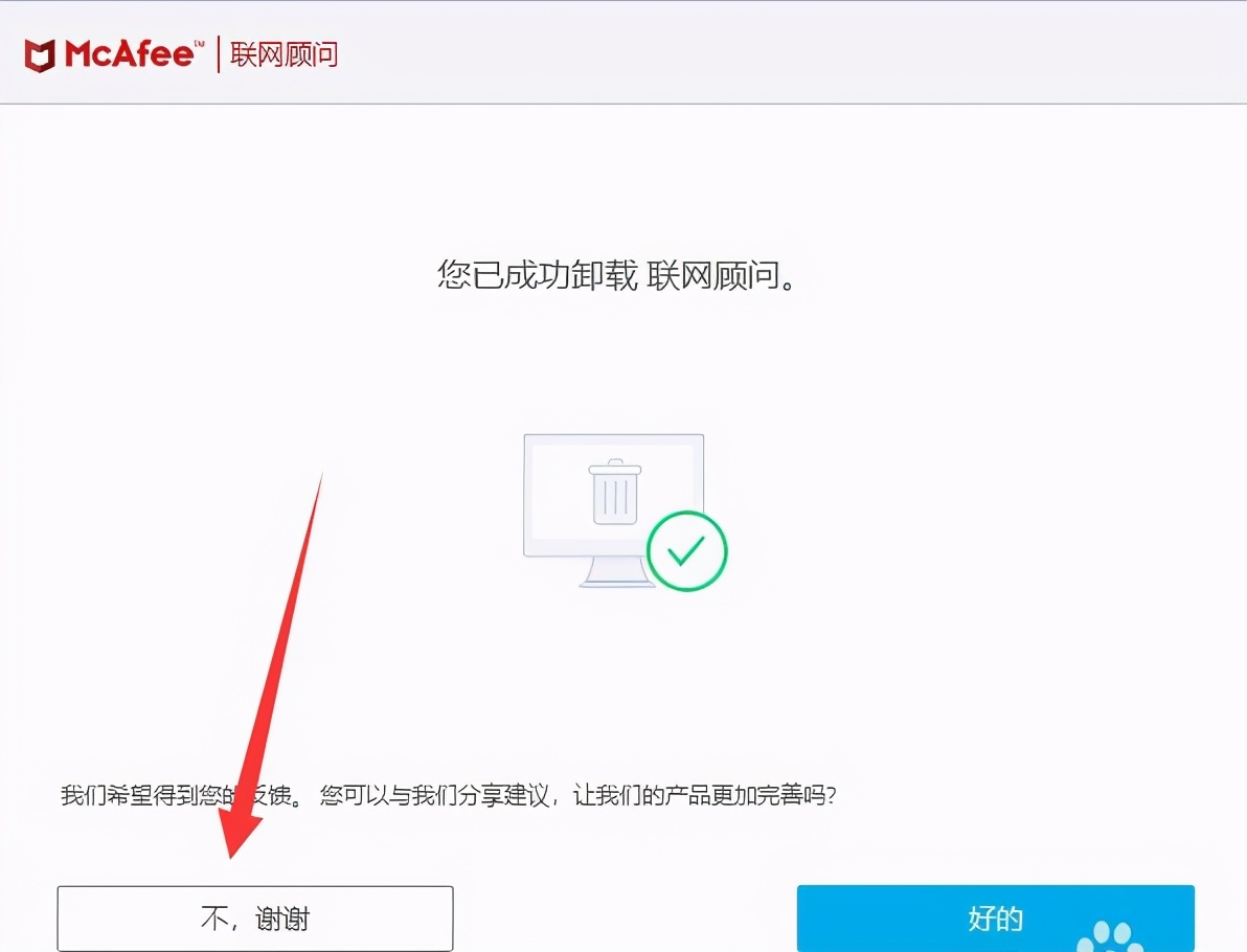 Windows10系统彻底卸载迈克菲3大图文教程详解！彻底删除法