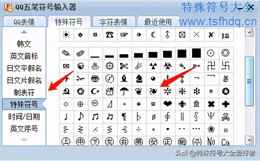 拼音和五笔符号大全