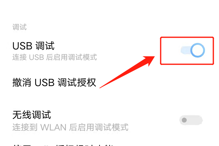 手机USB调试开关在哪？按照这个步骤查找，即可打开开关