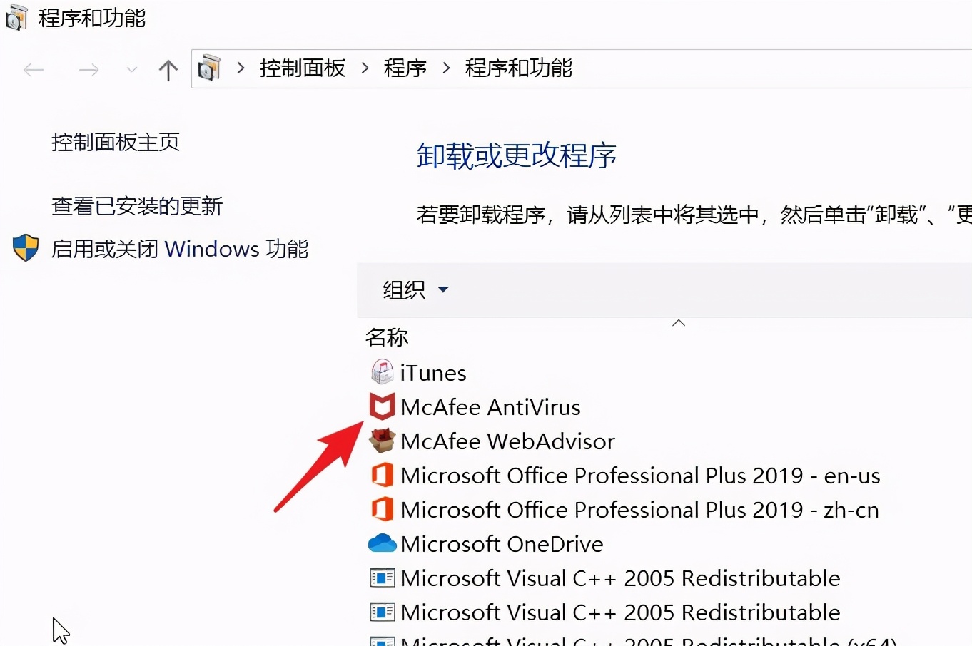 Windows10系统彻底卸载迈克菲3大图文教程详解！彻底删除法