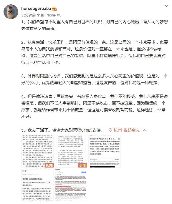 蒋凡艳闻事件全梳理，阿里忙着危机公关，这波操作属实优秀