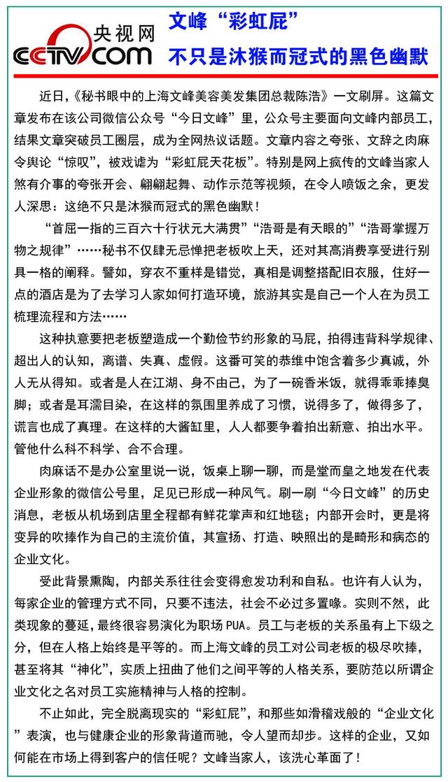 上海文峰致歉，央视评许多人拍过的“彩虹屁”，演绎论证绝了