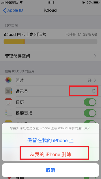 iPhone删除联系人还在傻傻操作？教你如何一键批量删除，省时省力