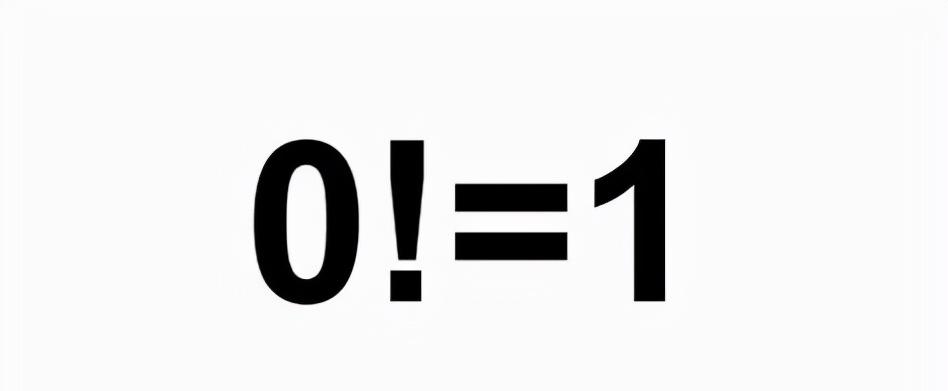 数学揭秘，为什么是0的阶乘是1？通过数学方法（伽马函数）证明