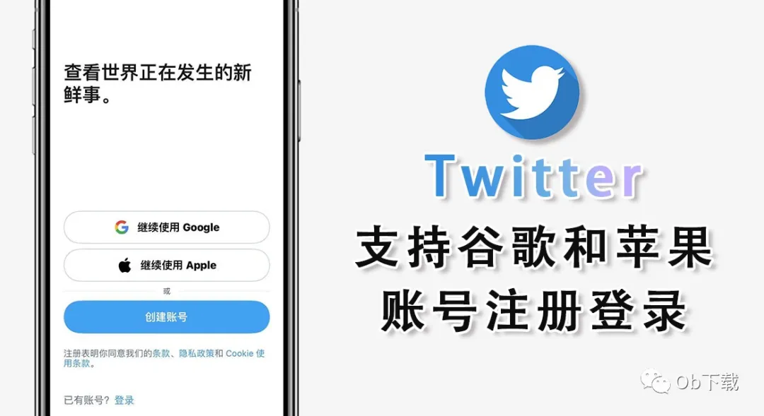 「Twitter小技巧」全新功能，开启除手机号登入以外其他登入方式