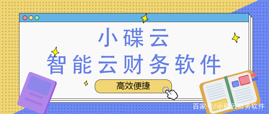 十大财务软件排名，常用财务软件有哪些？没有财务软件用什么做账