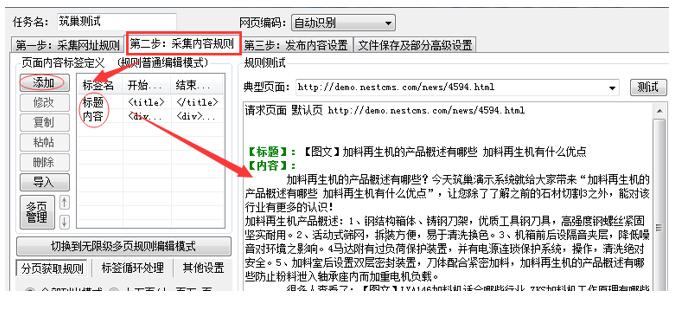 火车头采集器使用教程