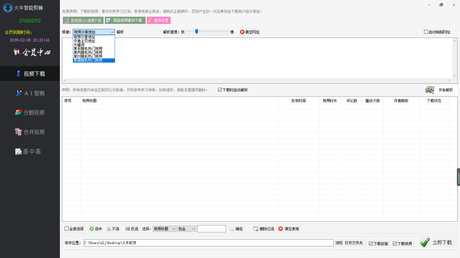 抖音、快手、全民等平台无水印提取短视频解析批量下载方法