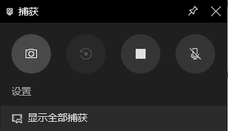 Win10系统自带录屏怎么使用？