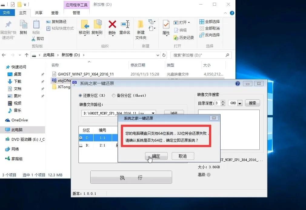 系统之家一键还原工具图文教程：支持gpt分区安装Win7