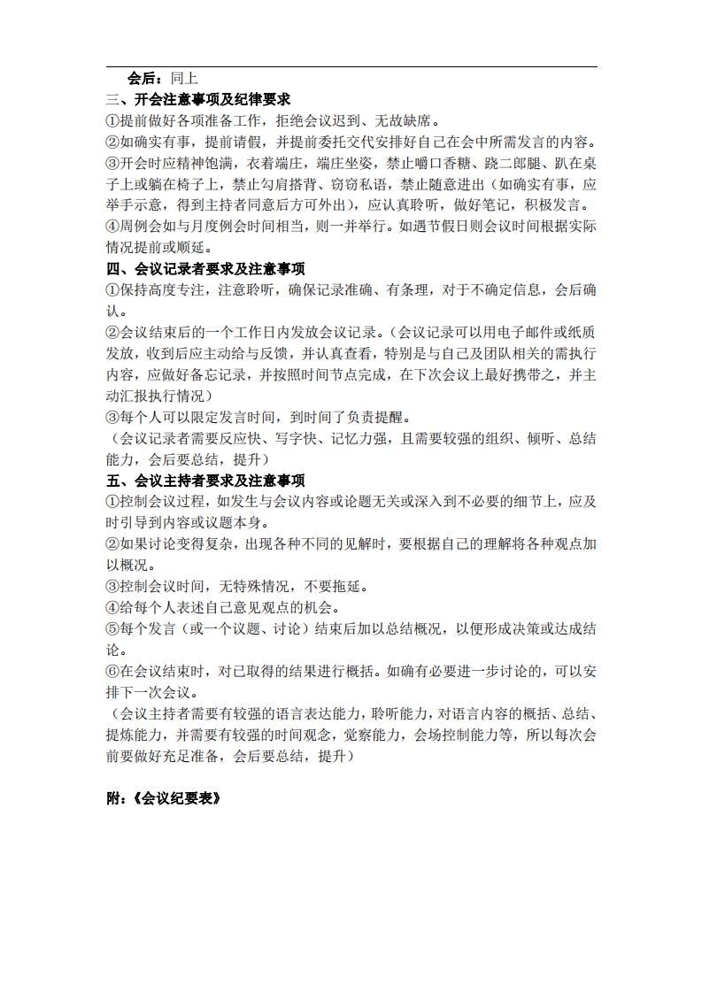 公司周例会、月度总结例会流程范本，含会议纪要，开会更加高效