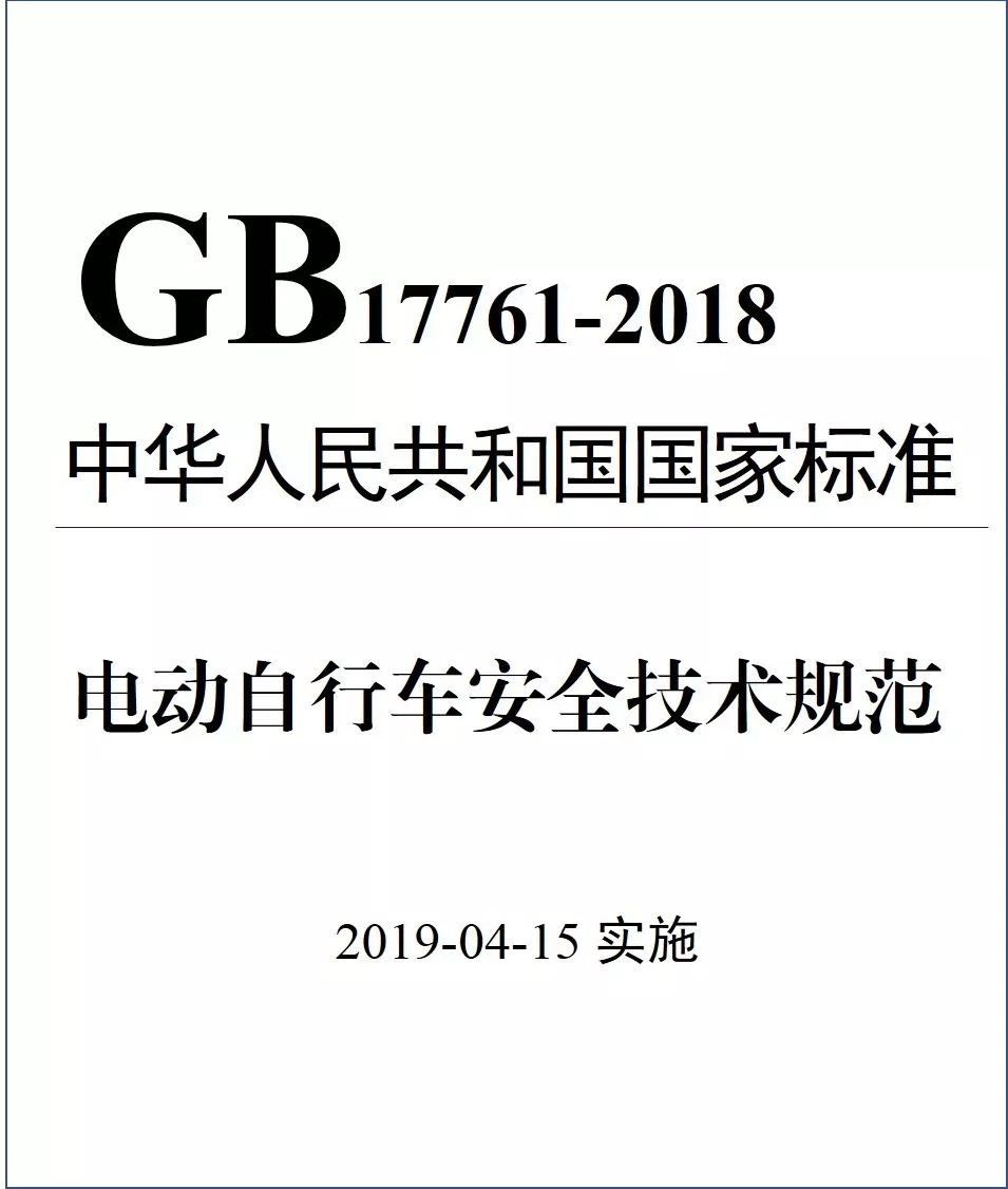 电动车质量“黑榜”发布！865批次不达标，雅迪/爱玛/台铃在列