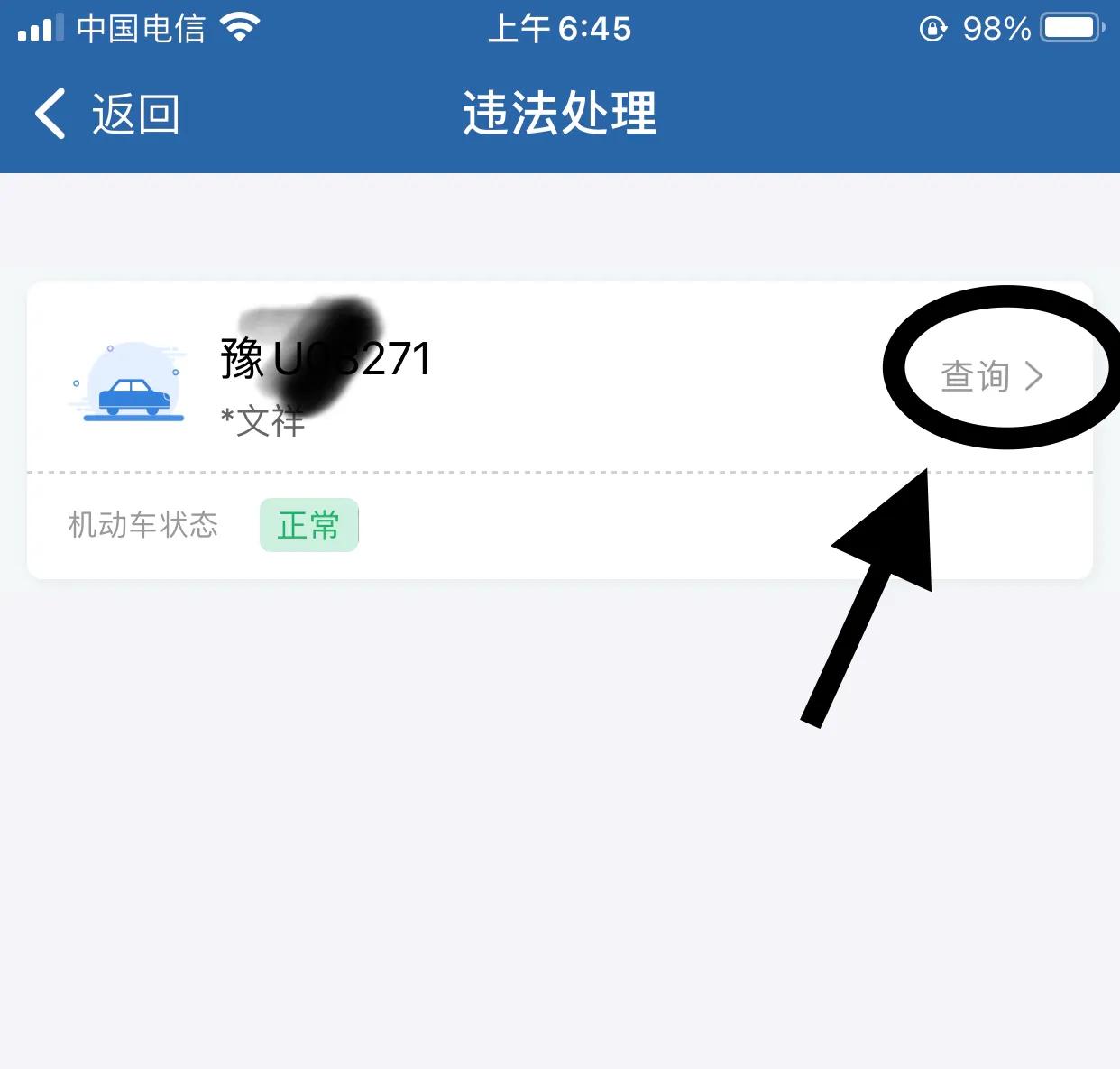 驾驶机动车异地违章，如何在交管12123上处理？