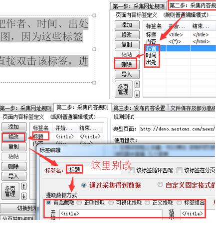 火车头采集器使用教程