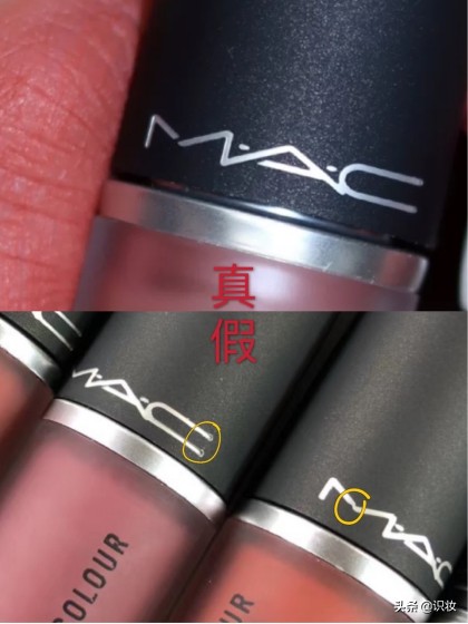 美妆鉴定：Lisa同款的MAC柔雾唇釉真假辨别小技巧